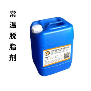 常温酸性脱脂清洗剂 DYB-P101