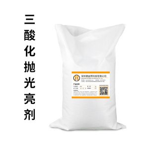 三酸无烟化学抛光光亮剂 DYB-P311