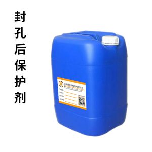 封孔后保护剂 DYB-P821